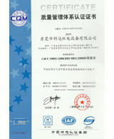 ISO9001：2008国际质量管理体系认证